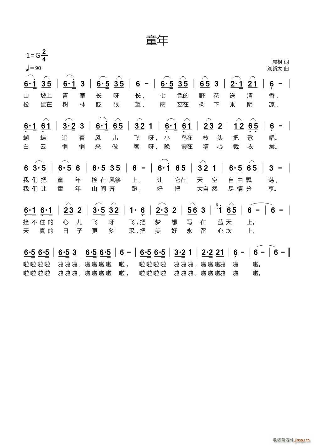 七字歌谱 > 童年(晨枫词 曲) 艺术家/歌手/词曲:     晨枫 点击: 其他