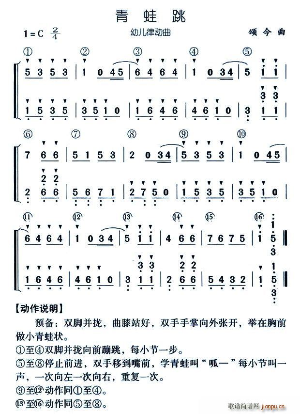 青蛙跳 歌谱简谱网