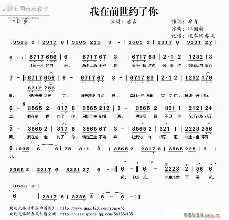 我在前世约了你- 唐古 歌谱简谱网