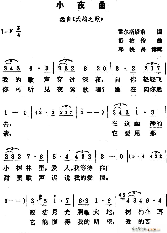 小夜曲雷尔斯塔甫词舒伯特曲邓映易译配