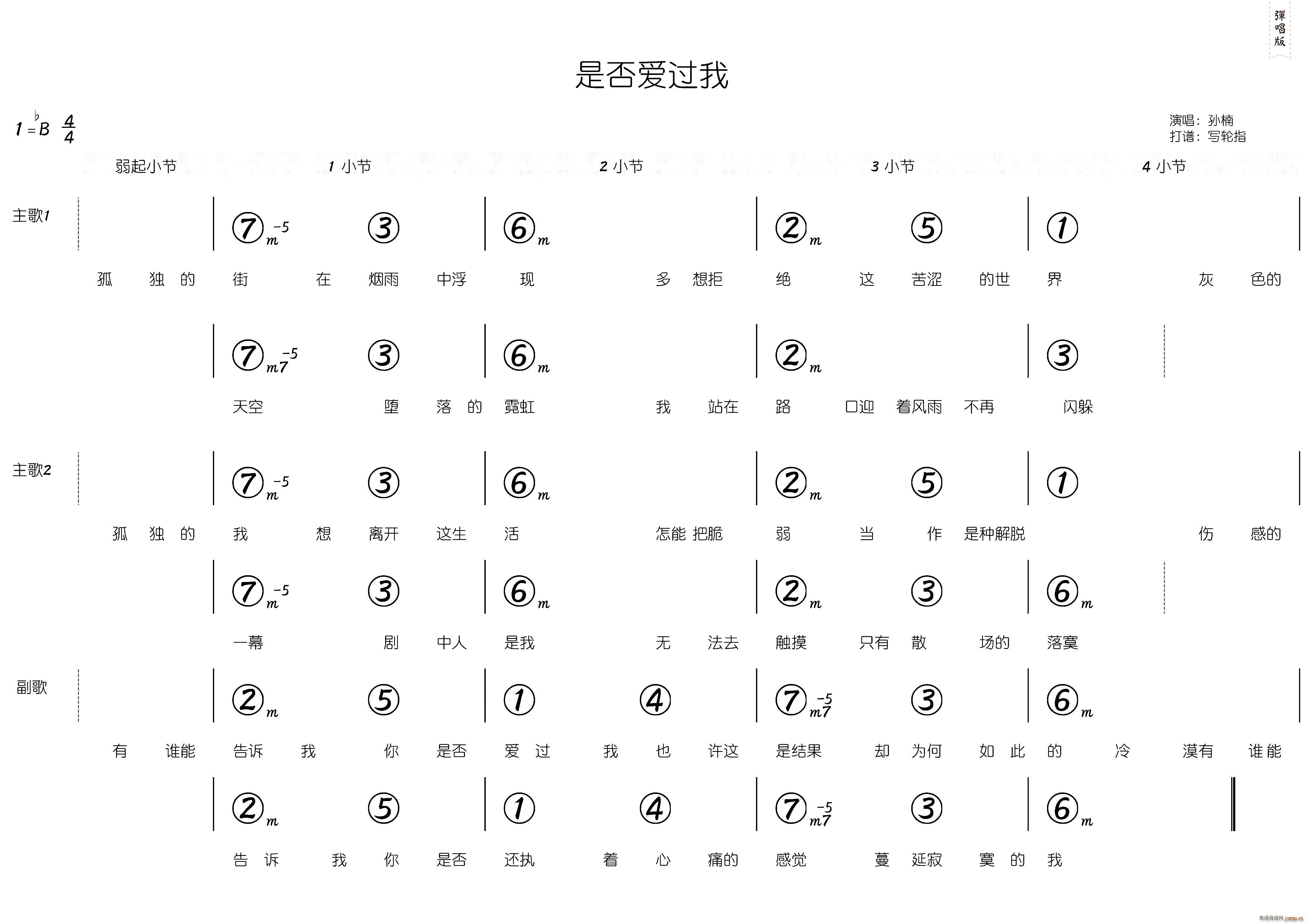 是否爱过我( 和弦) 孙楠 歌谱简谱网