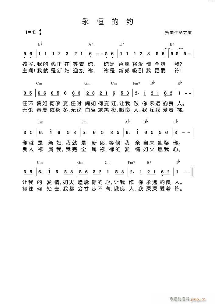 永恒的约