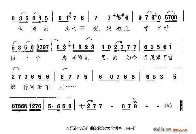 评剧望坟台望不见慈母的面 戏谱 歌谱简谱网