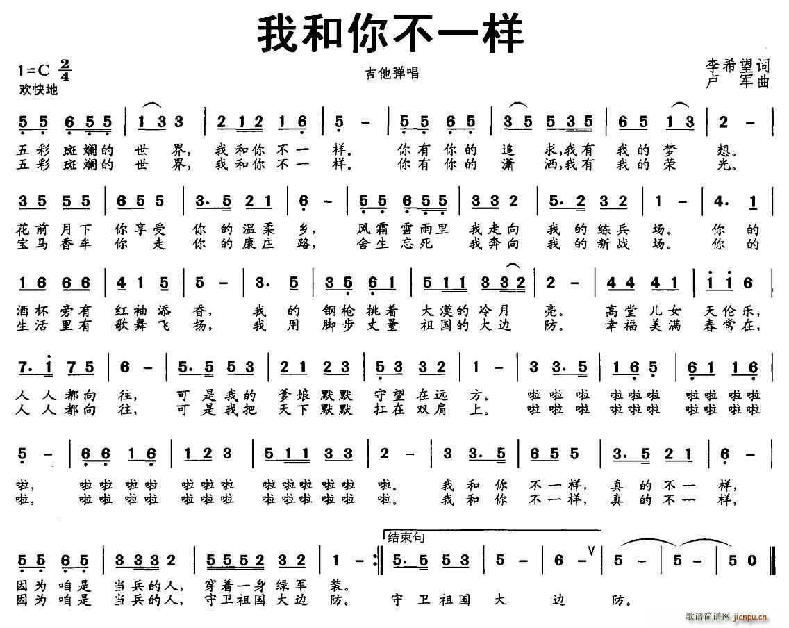 我和你不一样 歌谱简谱网