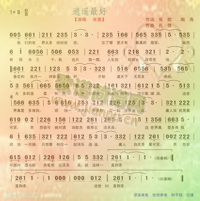 逍遥的简谱_一念逍遥任然简谱(3)