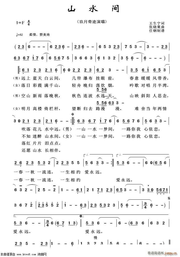 山水间重唱歌曲100首