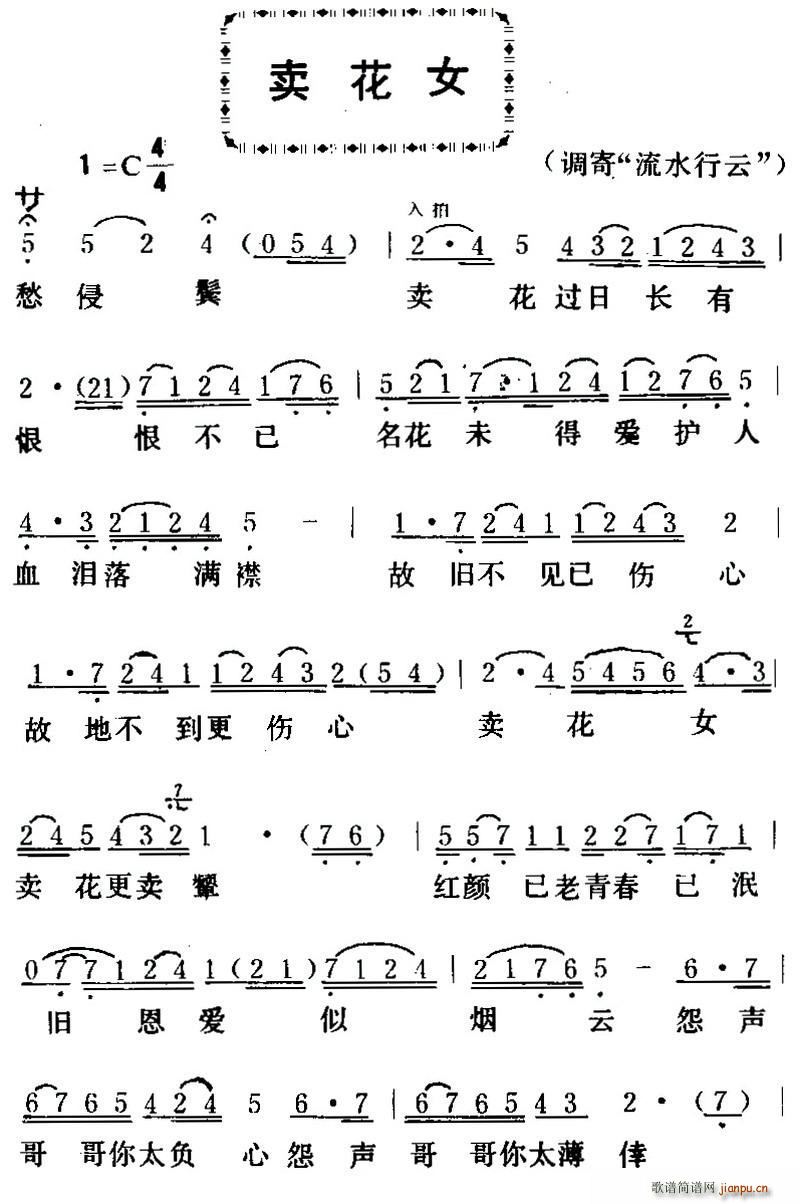 粤曲卖花女