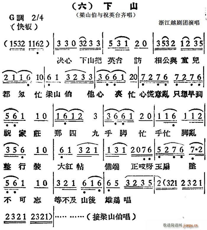 [越剧曲调]下山(梁山伯与祝英台齐唱)