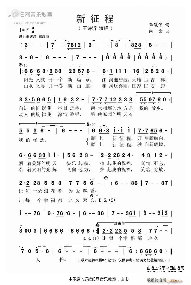 新征程王诗沂