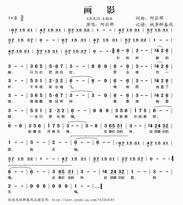 画影 歌谱简谱网