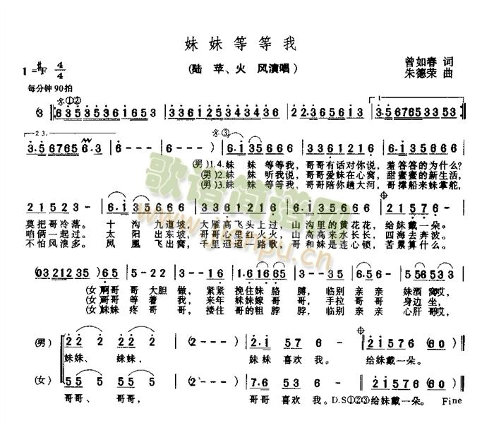 妹妹等等我 歌谱简谱网