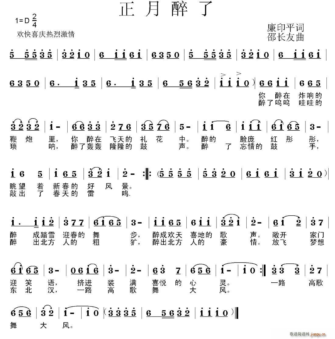 正月醉了 歌谱简谱网