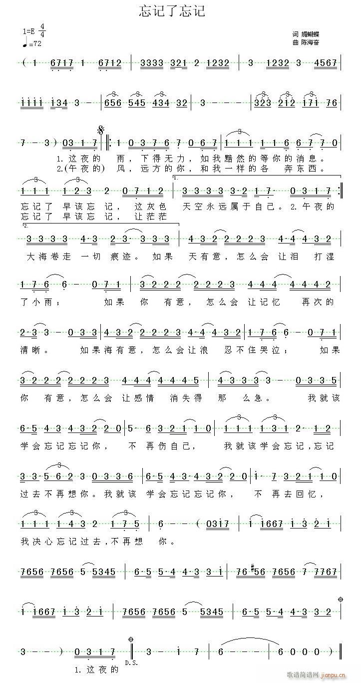 忘记了忘记 歌谱简谱网