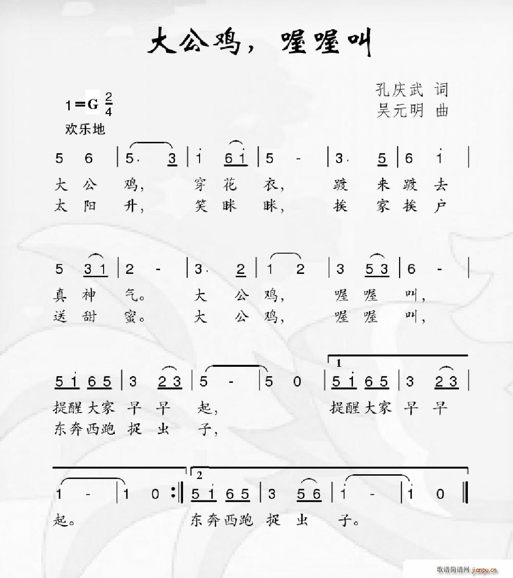 大公鸡 喔喔叫 歌谱简谱网