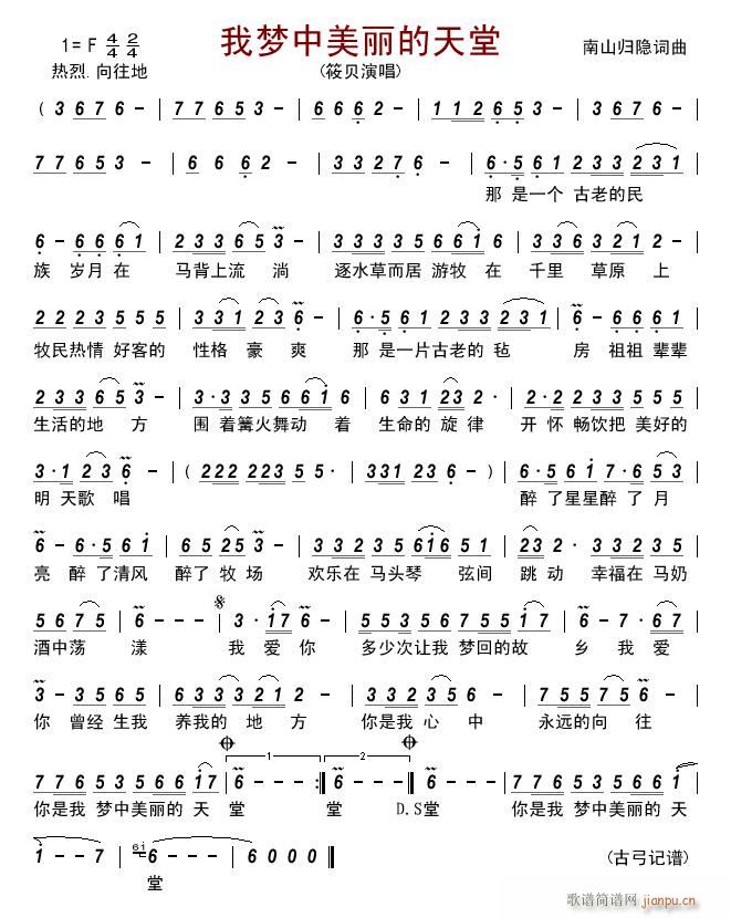 八字歌谱 > 我梦中美丽的天堂 艺术家/歌手/词曲:  筱贝       点击