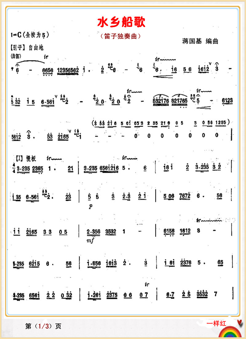 竖笛简谱_竖笛简谱简单(2)