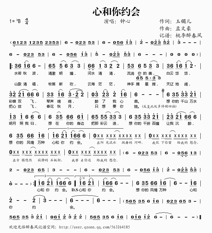 心和你约会 歌谱简谱网