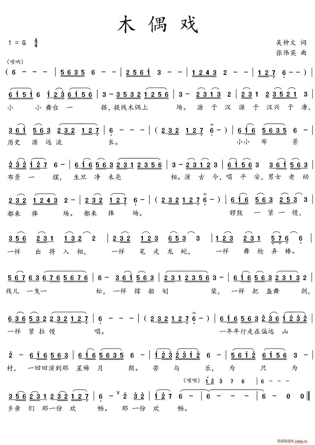 七字歌谱 > 木偶戏(第二版) 艺术家/歌手/词曲:     吴钟文 点击