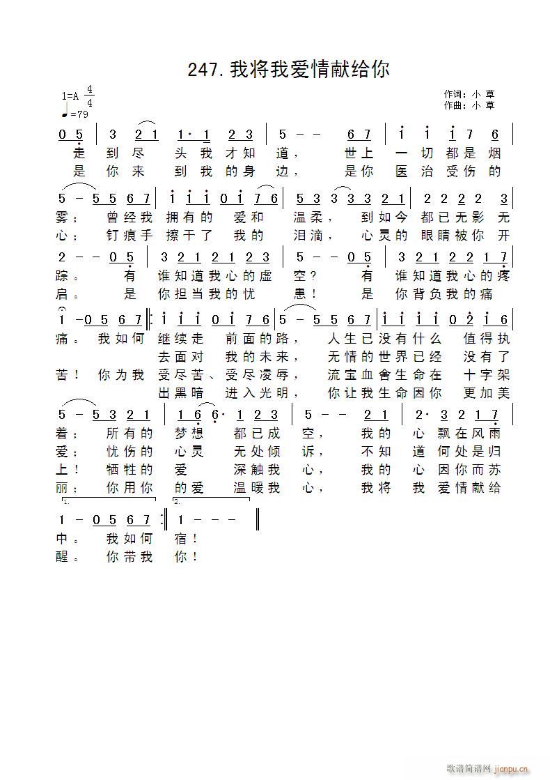 道情苦十字曲谱_青海道情曲谱(3)