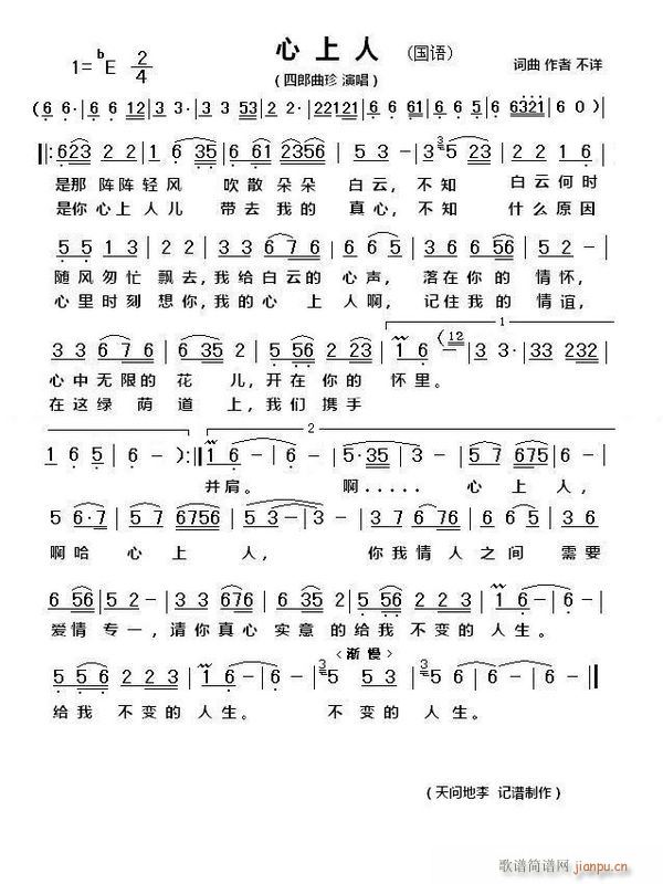 心上人(国语 四郎曲珍 歌谱简谱网