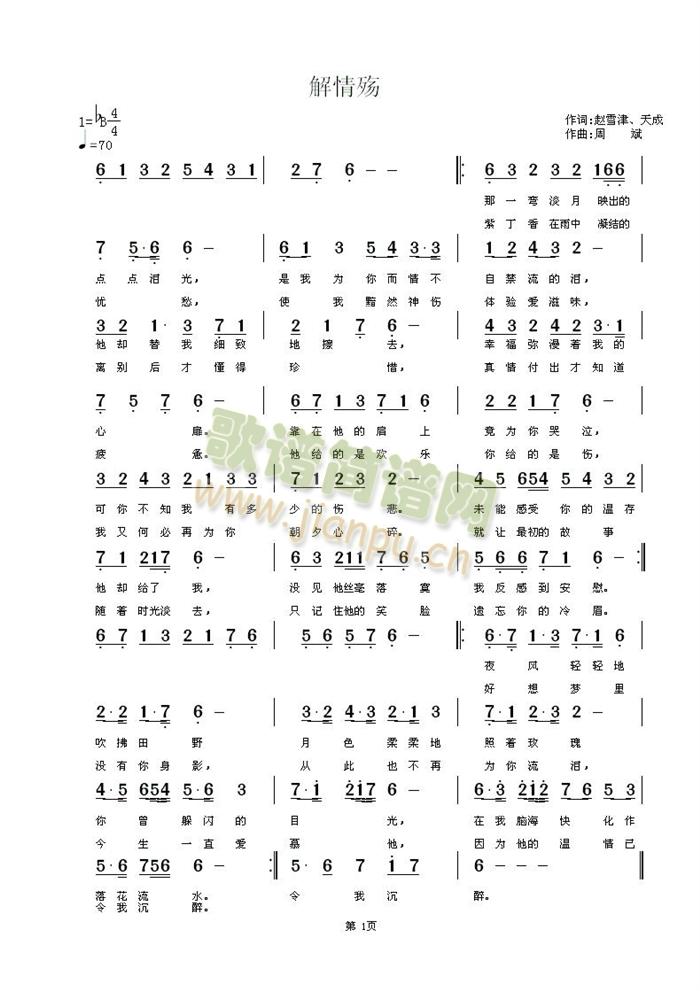 解情殇 歌谱简谱网