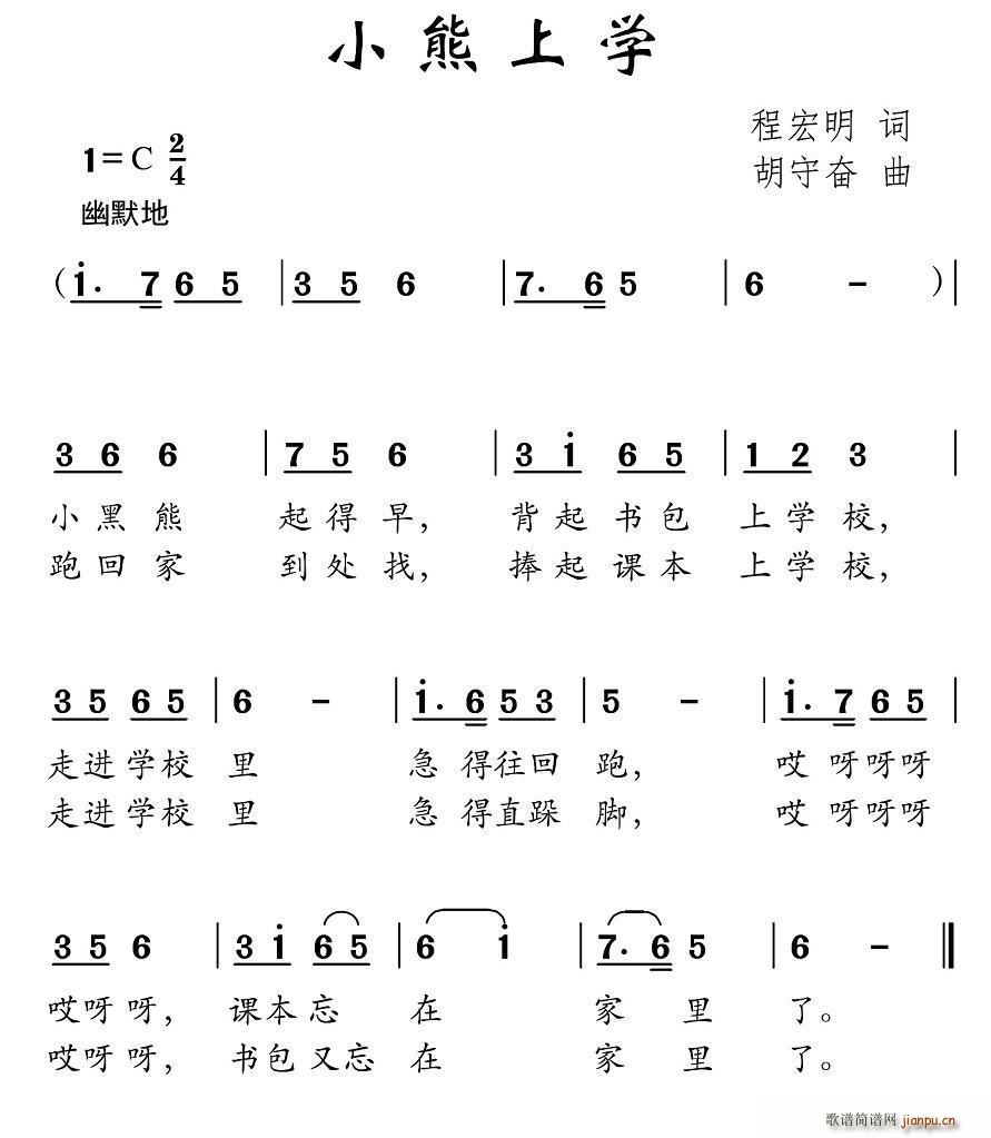 小熊上学 歌谱简谱网