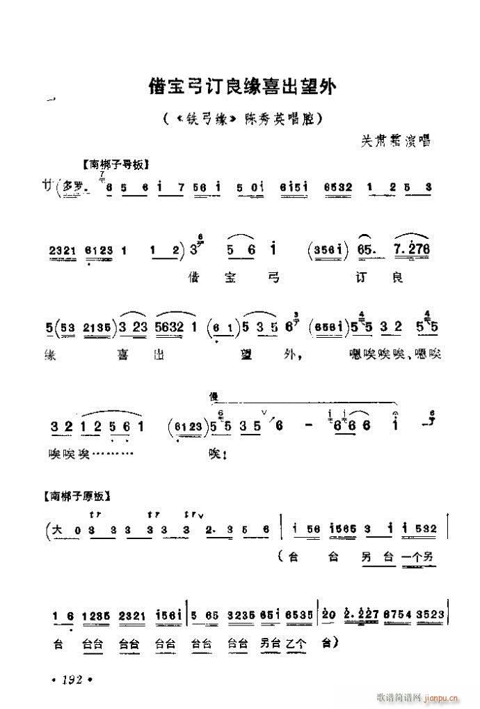 161-200(京剧曲谱)32