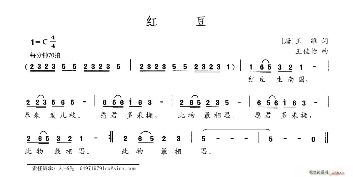 红豆([唐]王维词 王佳怡曲)