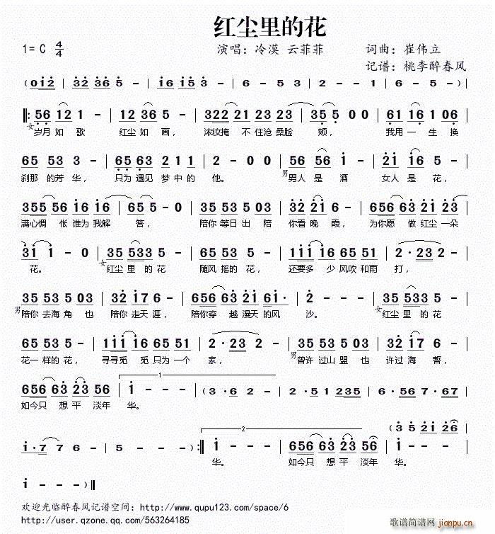 红尘里的花 冷漠 云菲菲 歌谱简谱网