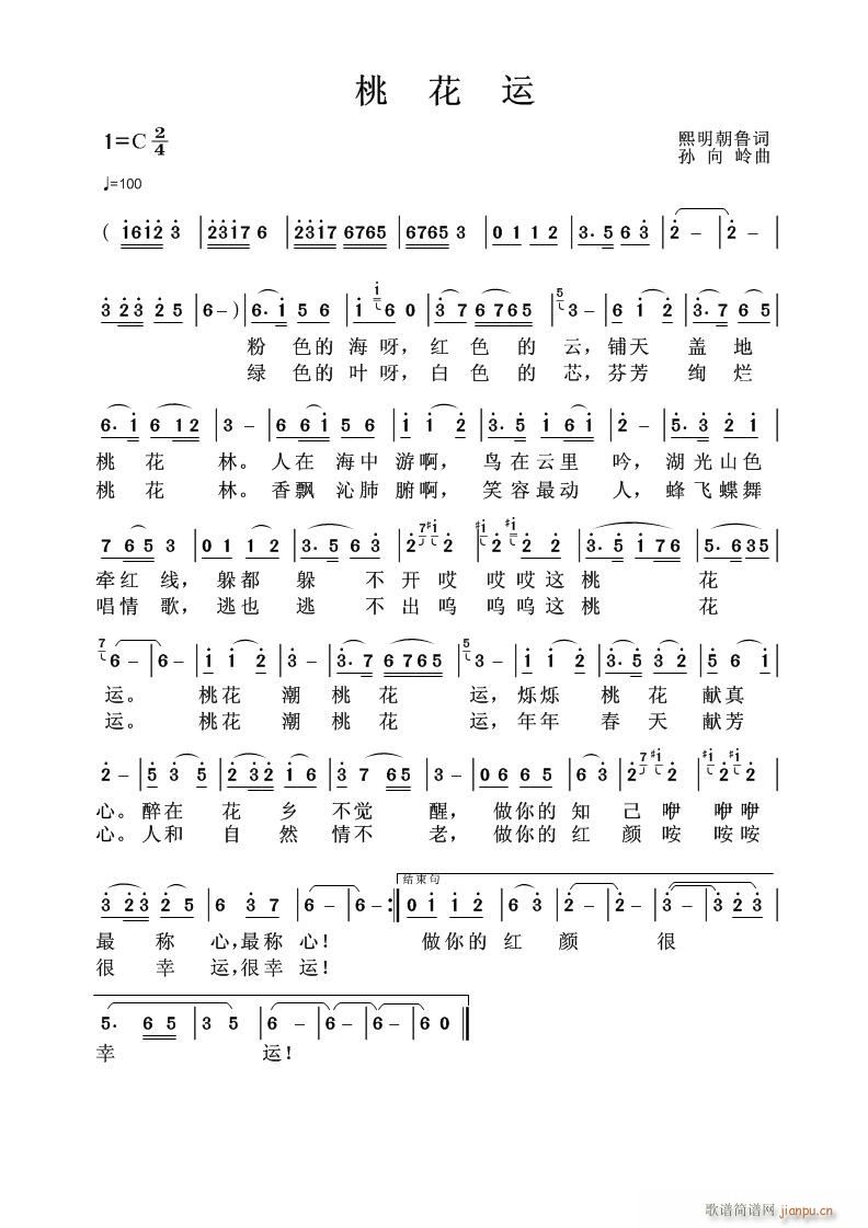 [桃花运 歌谱简谱网