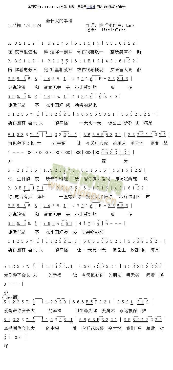 会长大的幸福 歌谱简谱网