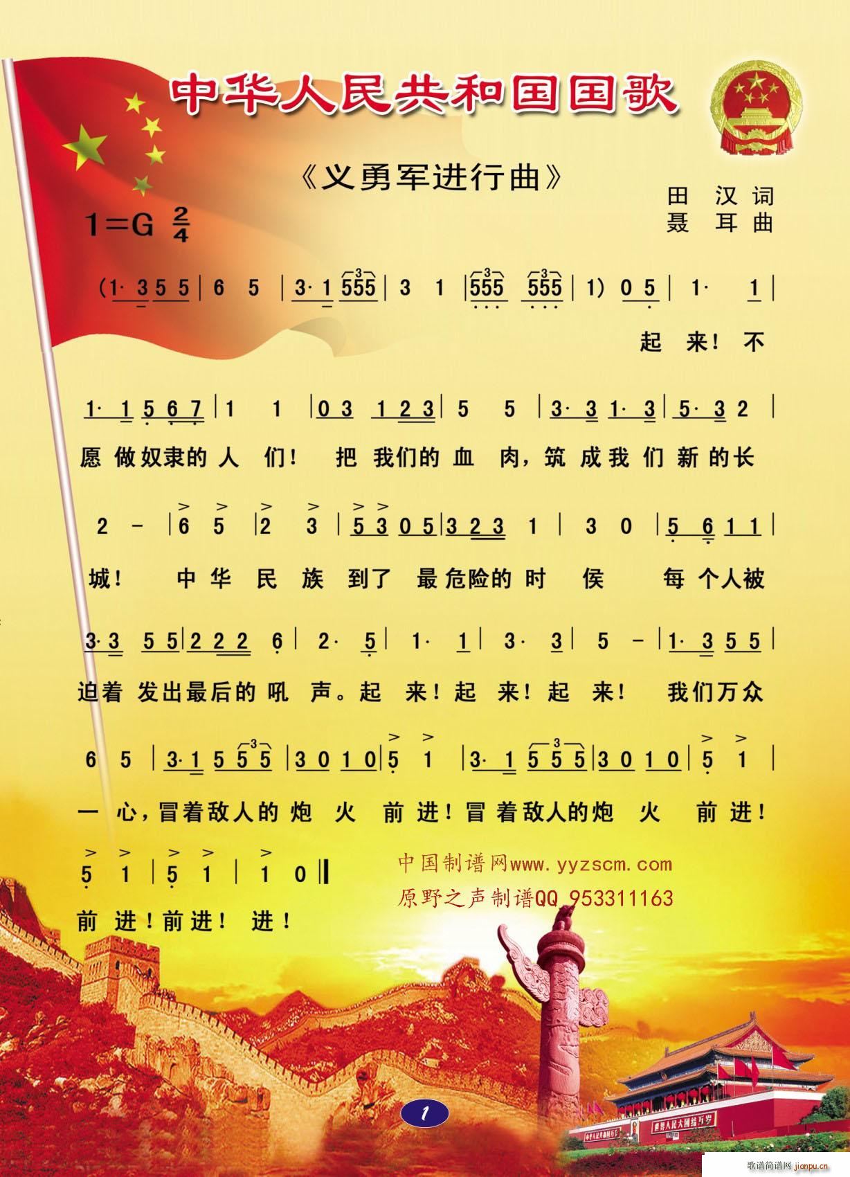 中华人民共和国国歌(国歌 歌谱简谱网