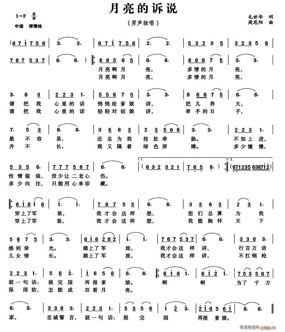 月亮的诉说(五字歌谱)1