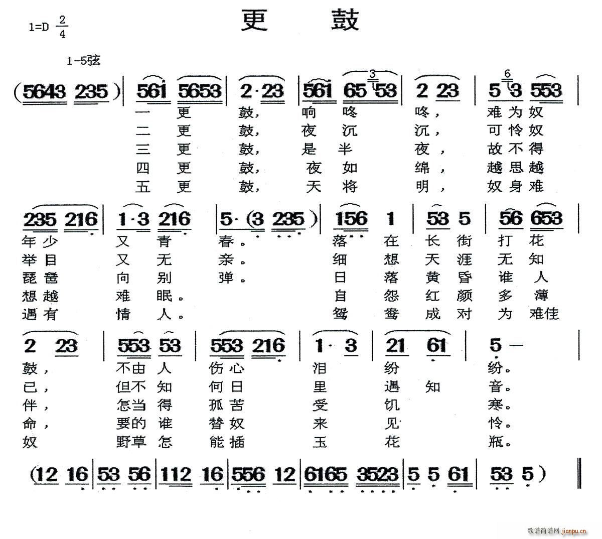 [闽剧]更鼓 歌谱简谱网