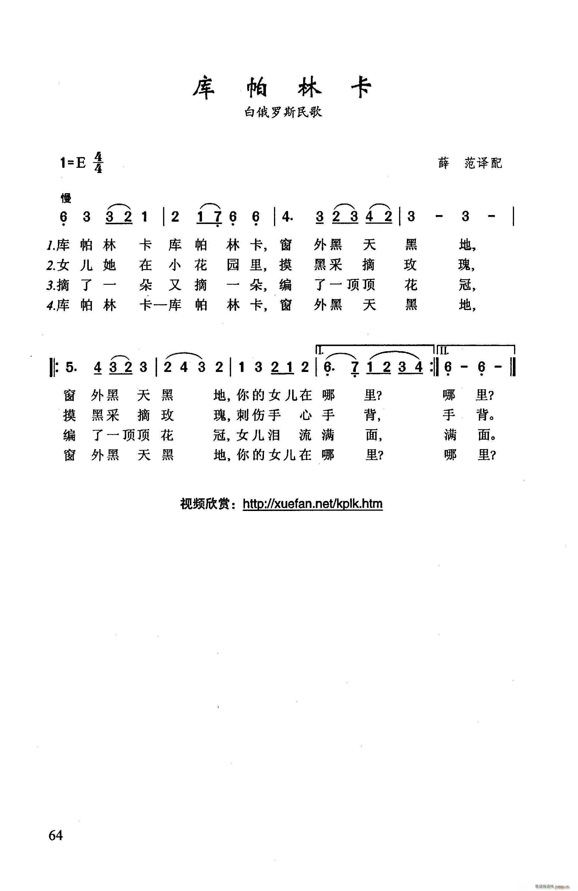 库帕林卡 歌谱简谱网