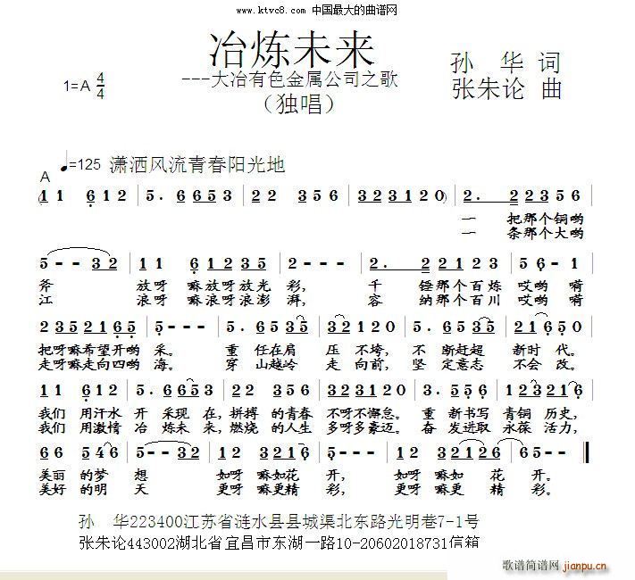 冶炼未来简谱,展望美好未来