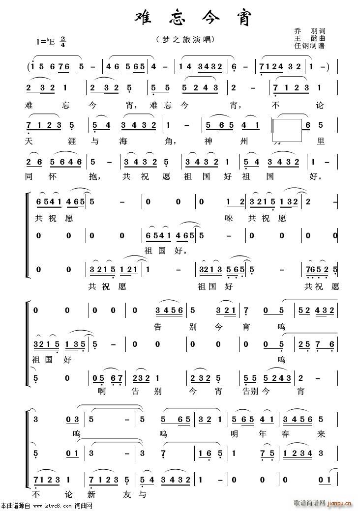 难忘今宵(重唱歌曲100首) 歌谱简谱网