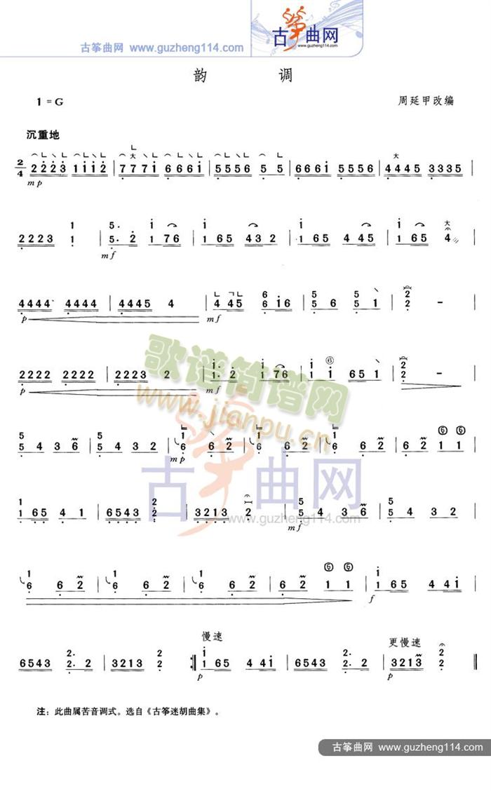 十方韵简谱_道教十方韵简谱(4)