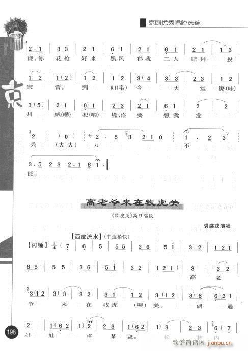 京剧曲谱黛惹_京剧珠帘寨曲谱(3)