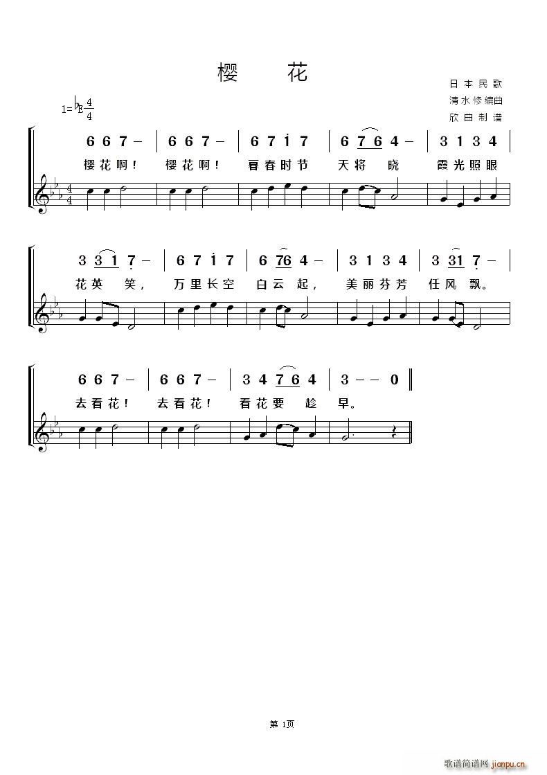 四字歌谱 > [日] 樱花 艺术家/歌手/词曲:     日本民歌 点击: 其他