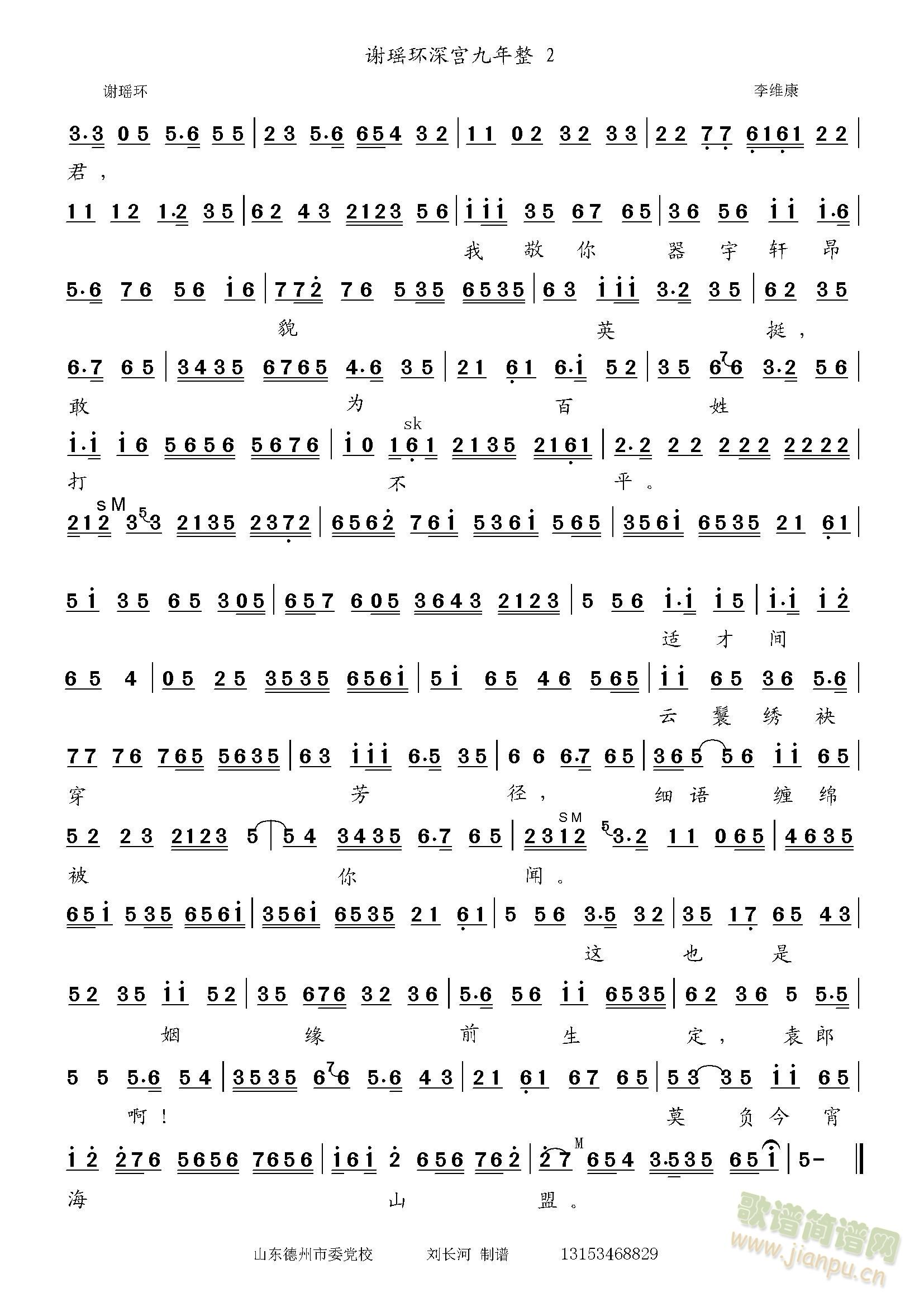 五字歌谱 > 深宫九年整 艺术家/歌手/词曲:  李维康       点击: 1000
