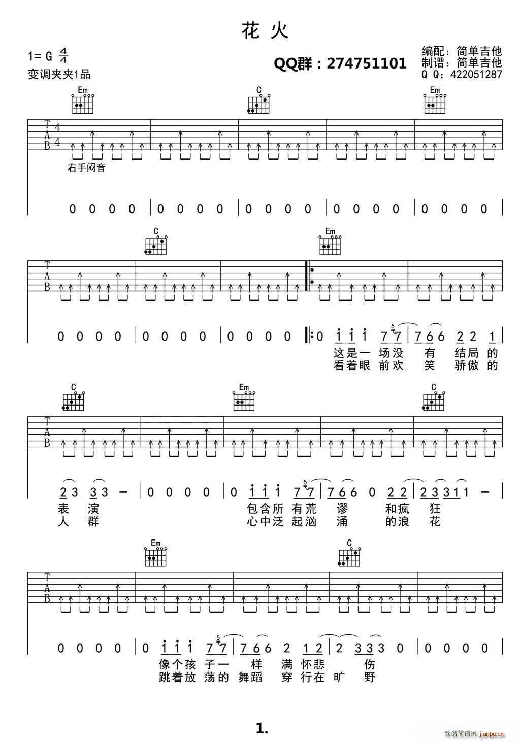 花火吉他谱 汪峰 C调弹唱谱 附视频演示-吉他谱中国