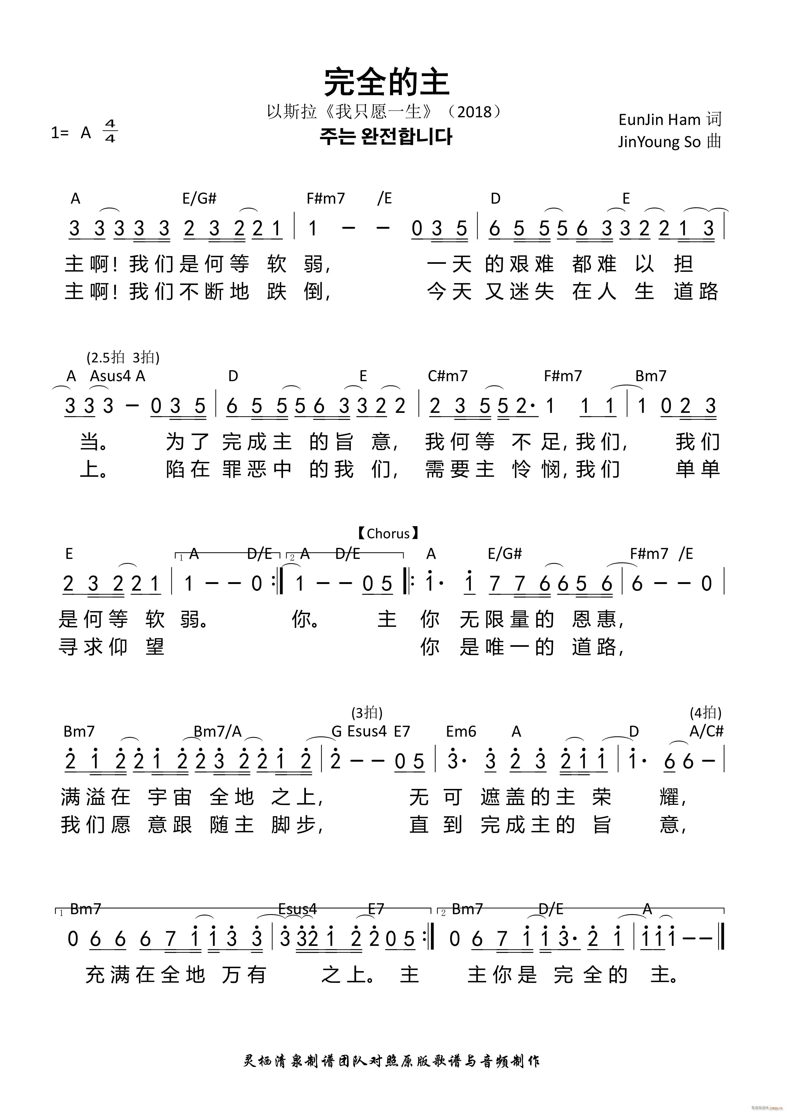 完全的主 和弦(七字歌谱)1