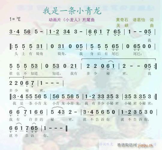 我是一条小青龙《小龙人》片尾曲[彩谱 歌谱简谱网