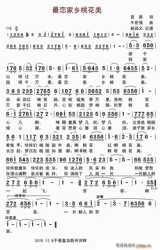 最恋家乡桃花美 韩广英 歌谱简谱网