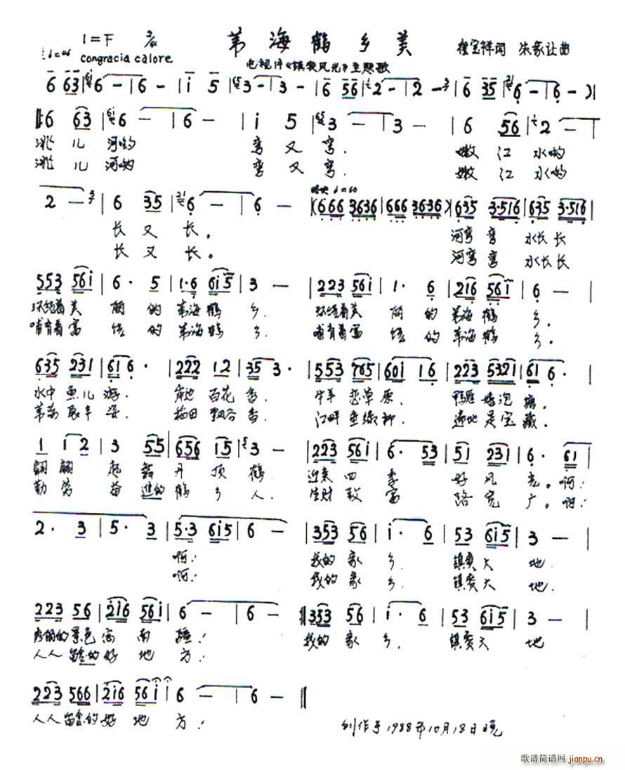 苇海鹤乡美简谱,展现水乡之美