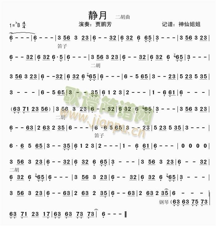 静月 二胡曲 歌谱简谱网