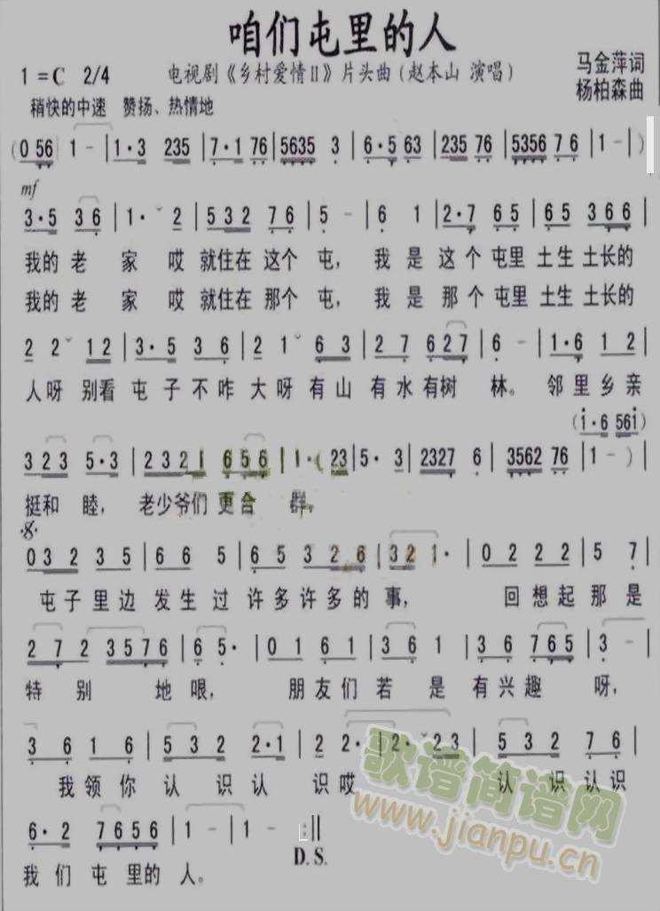 咱们屯里的人 刘晓 歌谱简谱网