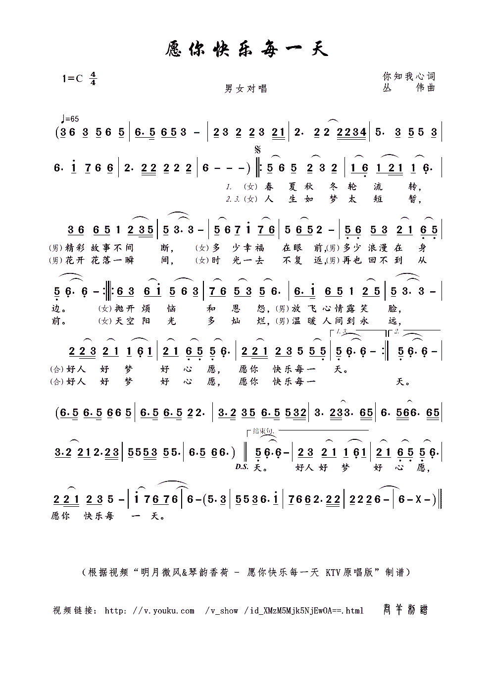 愿你快乐每一天 明月微风 歌谱简谱网