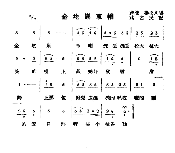 草帽简谱_墨西哥草帽舞简谱